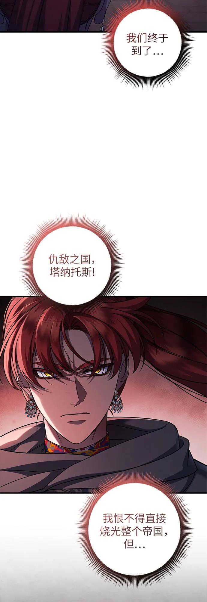 《是谁劫走了皇后》第83话 第36页