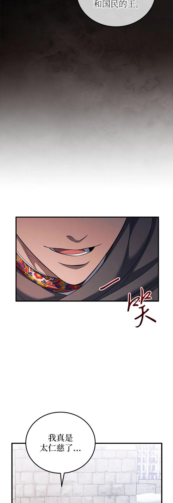《是谁劫走了皇后》第83话 第38页