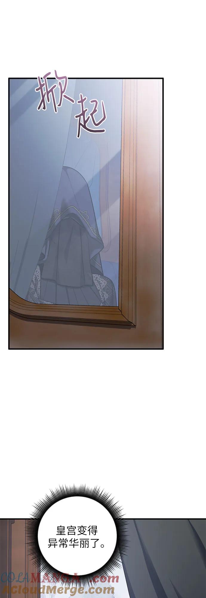 《是谁劫走了皇后》第83话 第49页
