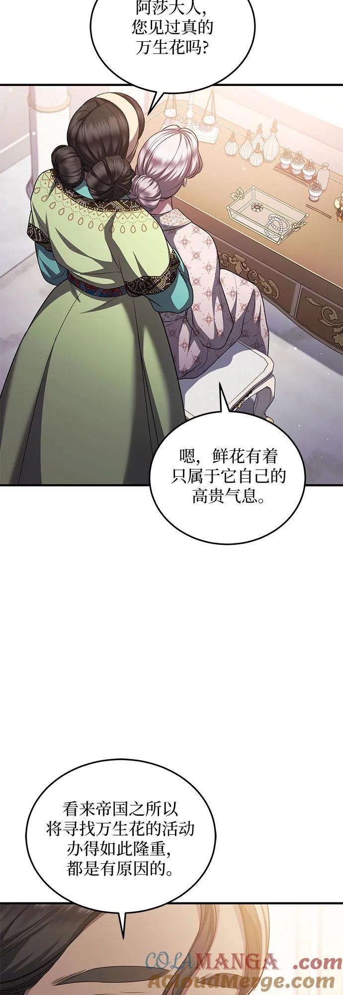 《是谁劫走了皇后》第83话 第22页