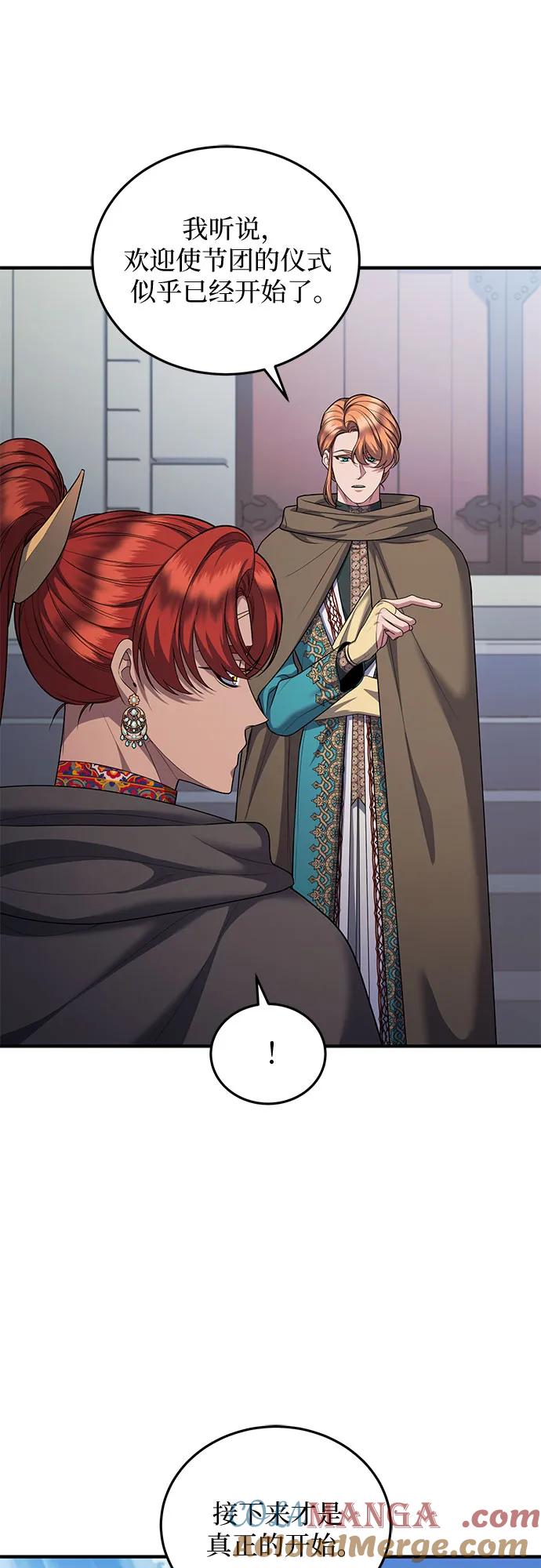 《是谁劫走了皇后》第83话 第58页