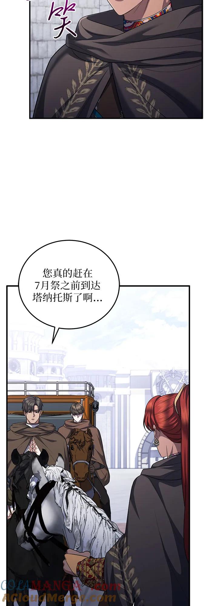 《是谁劫走了皇后》第83话 第43页