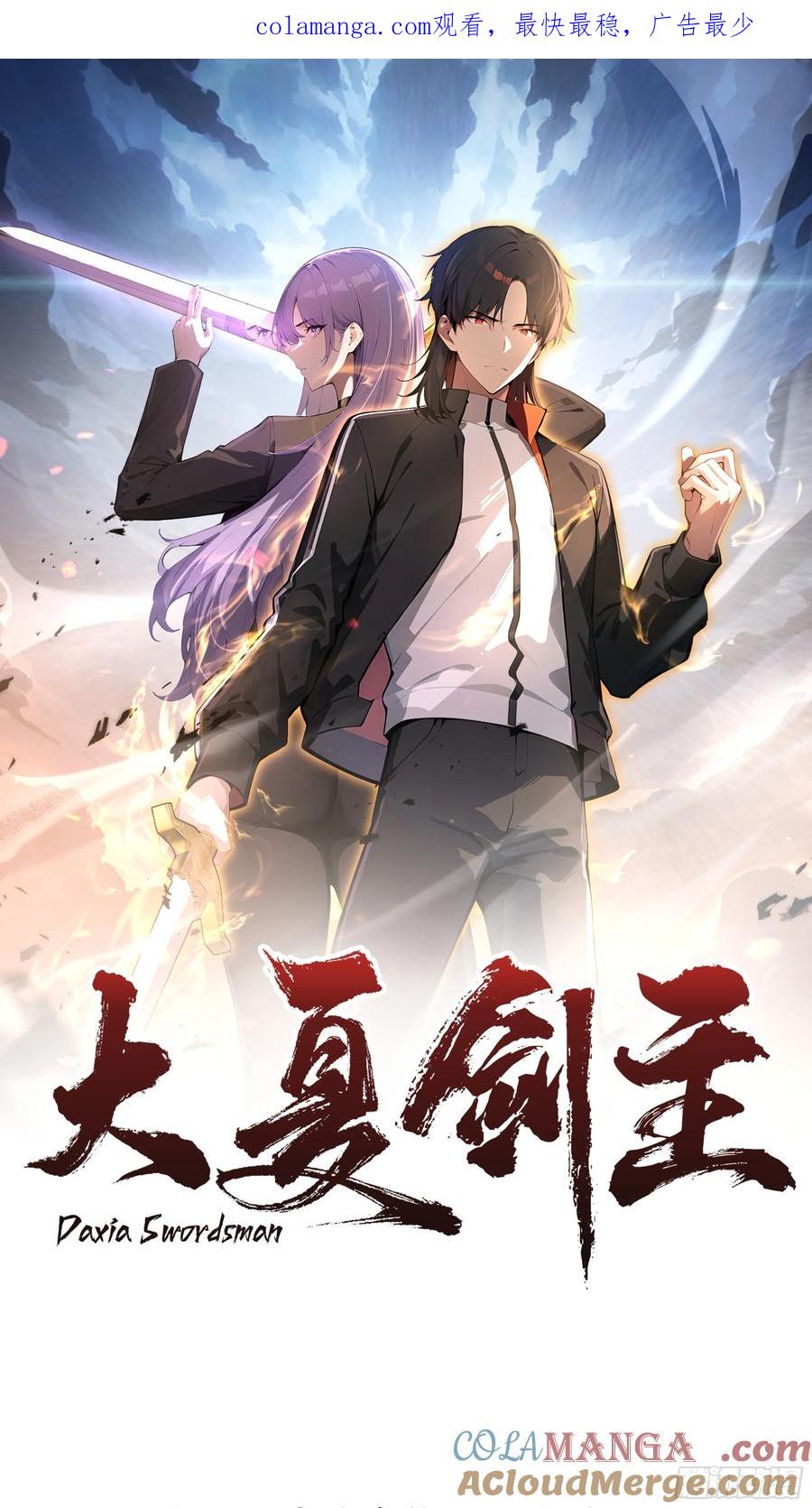 大夏剑主 - 86 没有人能在我面前出剑 - 第1张图