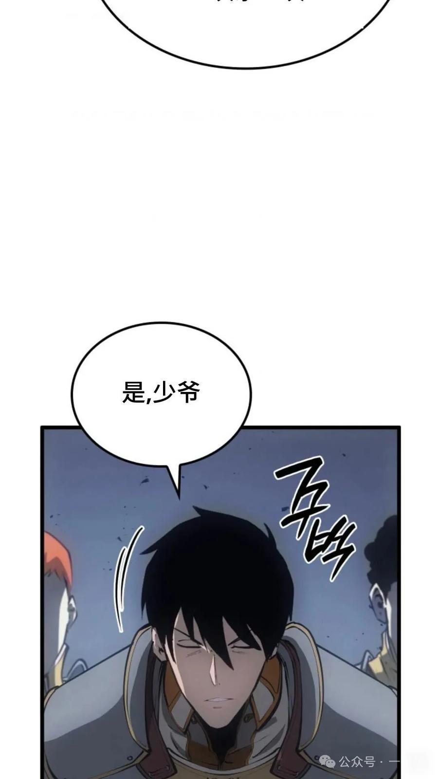 《伯爵家的小儿子是玩家》第9集 第88页
