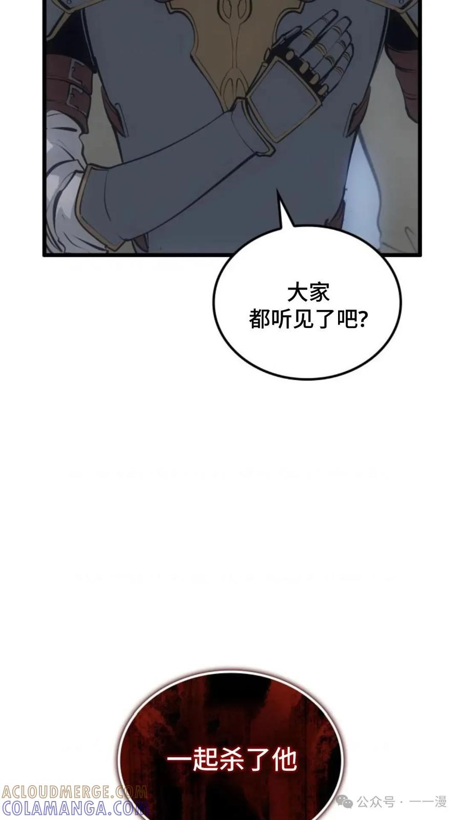 《伯爵家的小儿子是玩家》第9集 第89页