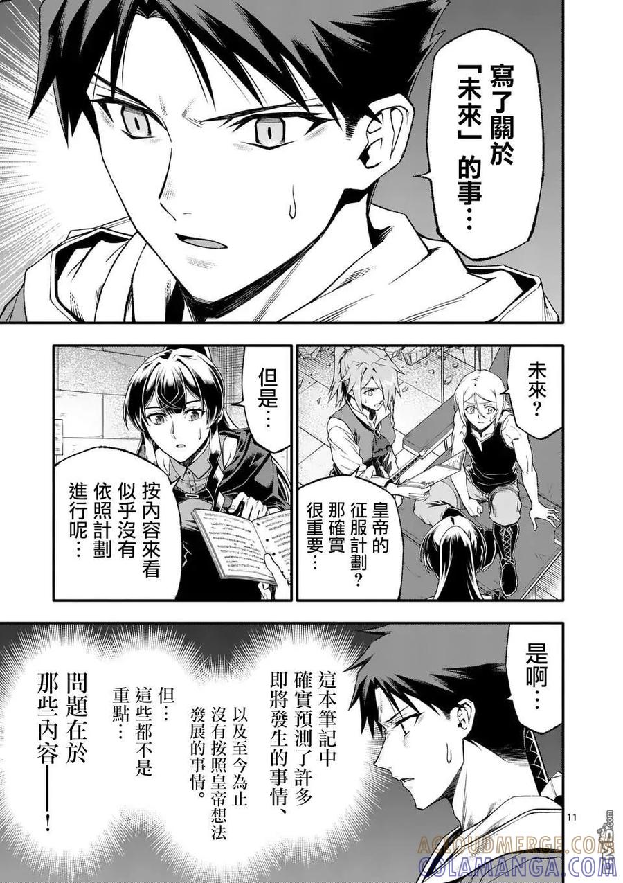 《回天逆命～死亡重生、为了拯救一切成为最强》第82话 第11页