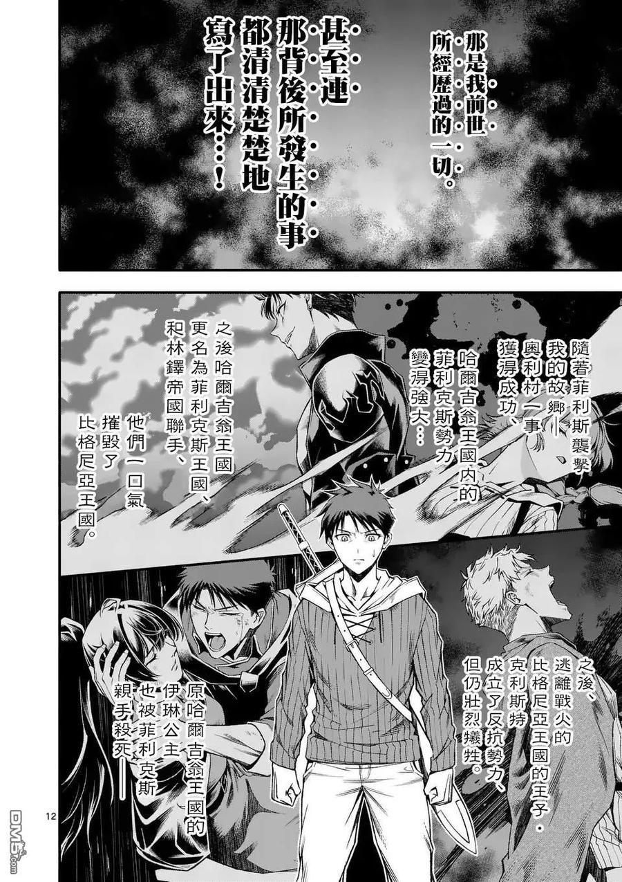 《回天逆命～死亡重生、为了拯救一切成为最强》第82话 第12页