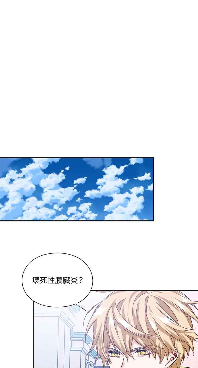 《外科医生爱丽丝》第129话 第14页