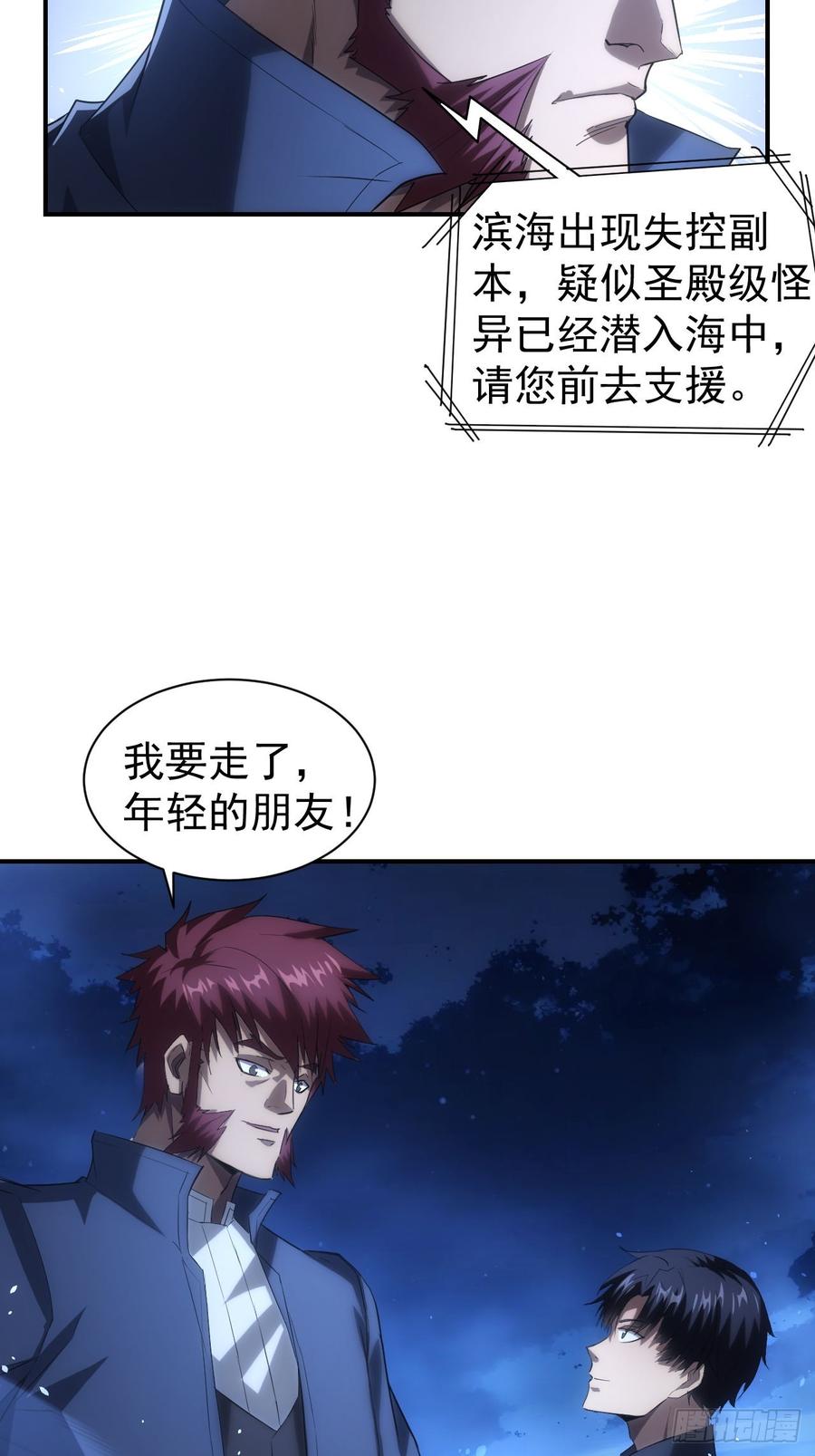《诡异游戏：我靠亿万功德氪通关》第97话 最后防线的实力 第53页