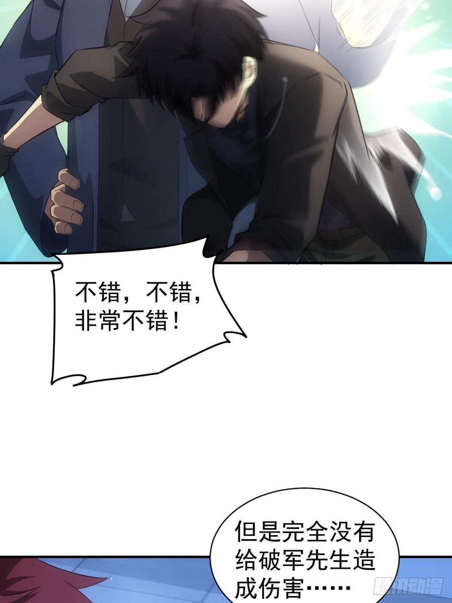 《诡异游戏：我靠亿万功德氪通关》第97话 最后防线的实力 第47页