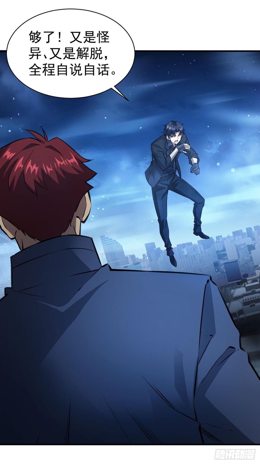 《诡异游戏：我靠亿万功德氪通关》第97话 最后防线的实力 第3页