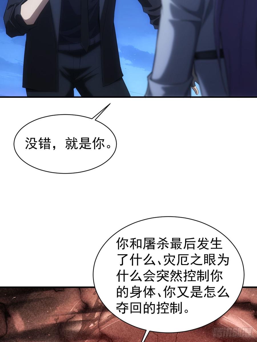 《诡异游戏：我靠亿万功德氪通关》第97话 最后防线的实力 第39页