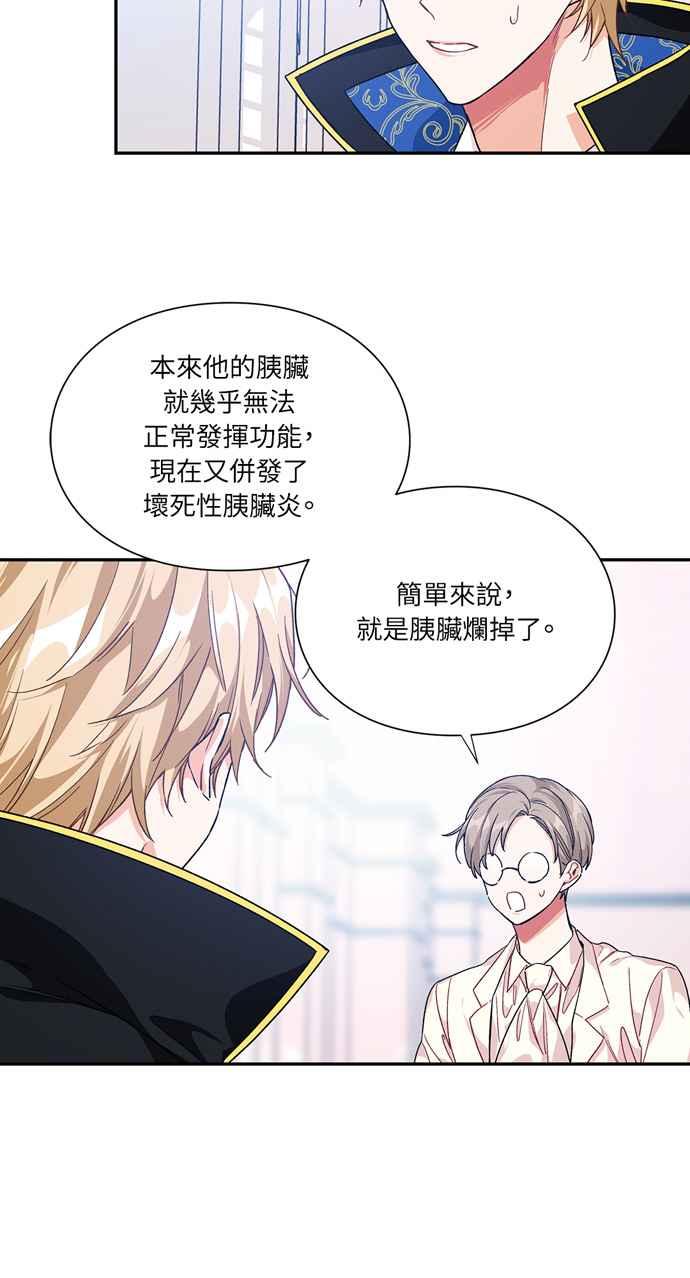 《外科医生爱丽丝》第129话 第15页