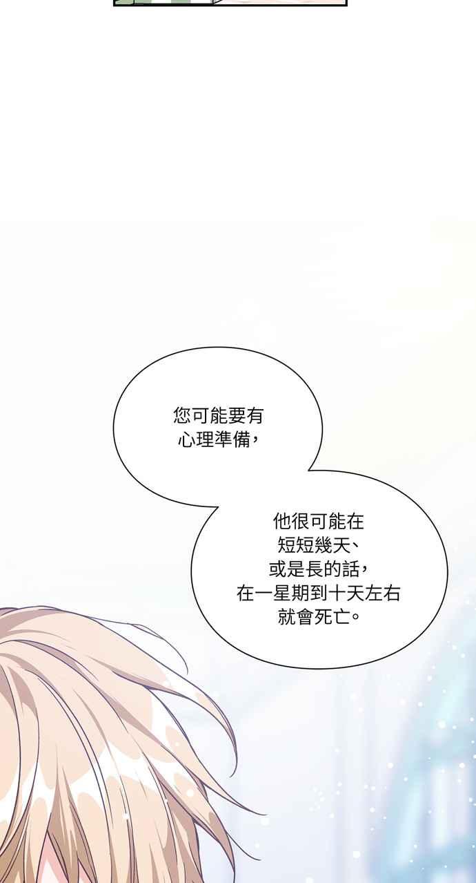 《外科医生爱丽丝》第129话 第17页