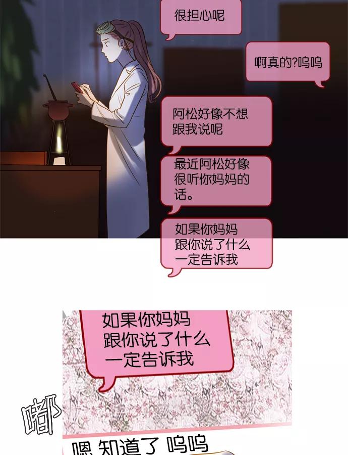 《怦然的魔幻时刻》第12话 第50页