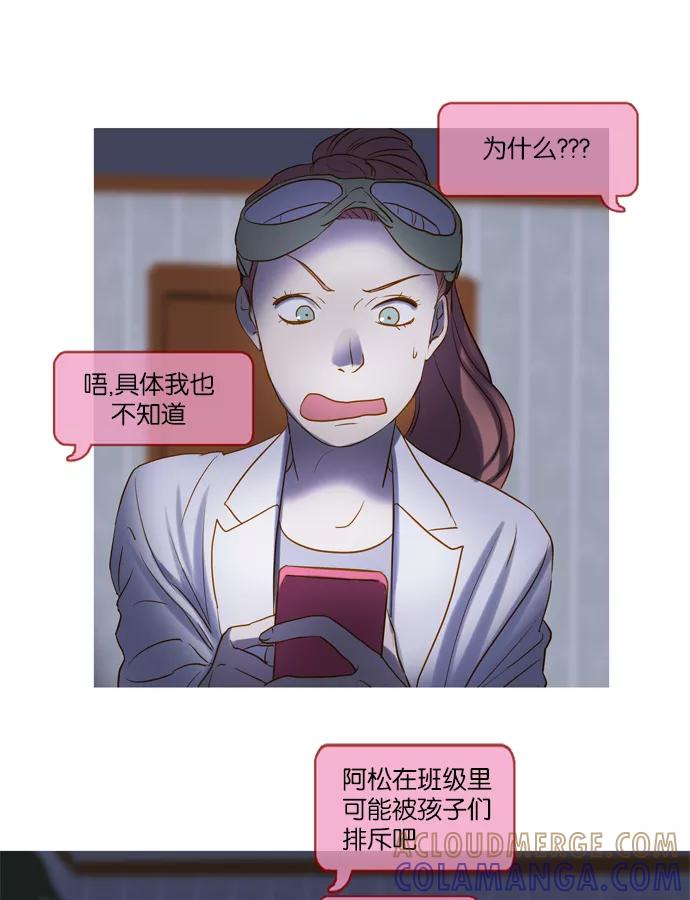 《怦然的魔幻时刻》第12话 第49页