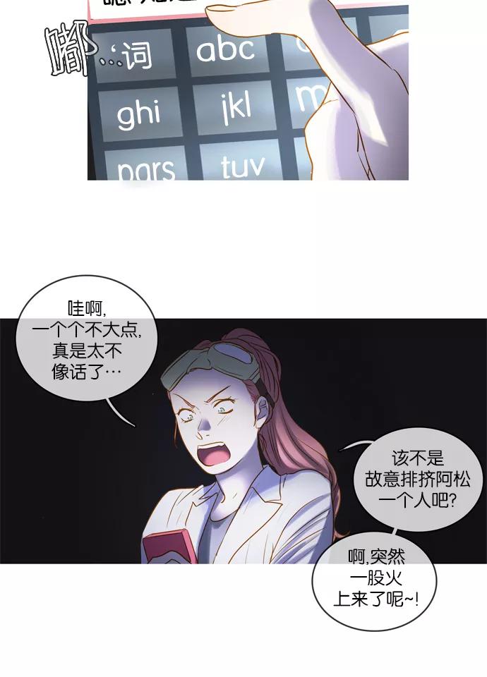 《怦然的魔幻时刻》第12话 第51页