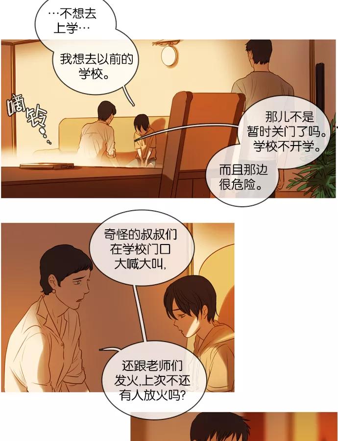《怦然的魔幻时刻》第12话 第35页