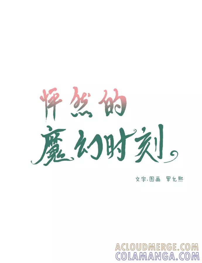 《怦然的魔幻时刻》第13话 第4页