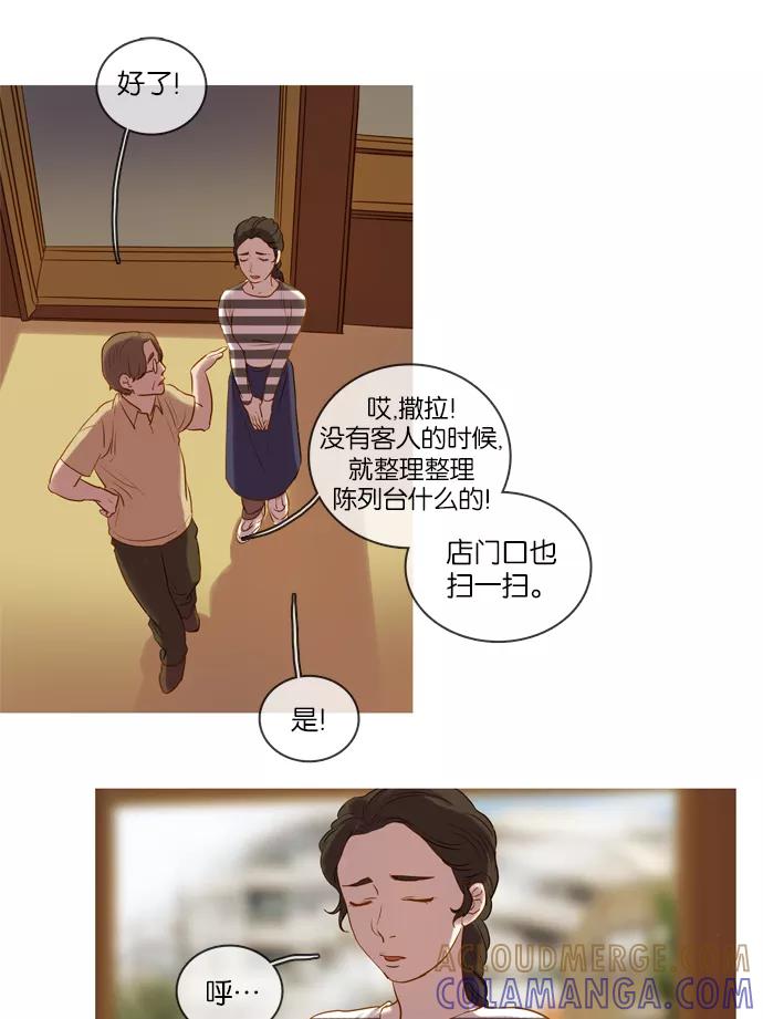 《怦然的魔幻时刻》第13话 第19页
