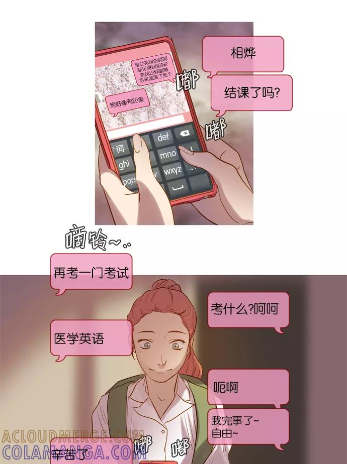《怦然的魔幻时刻》第13话 第13页
