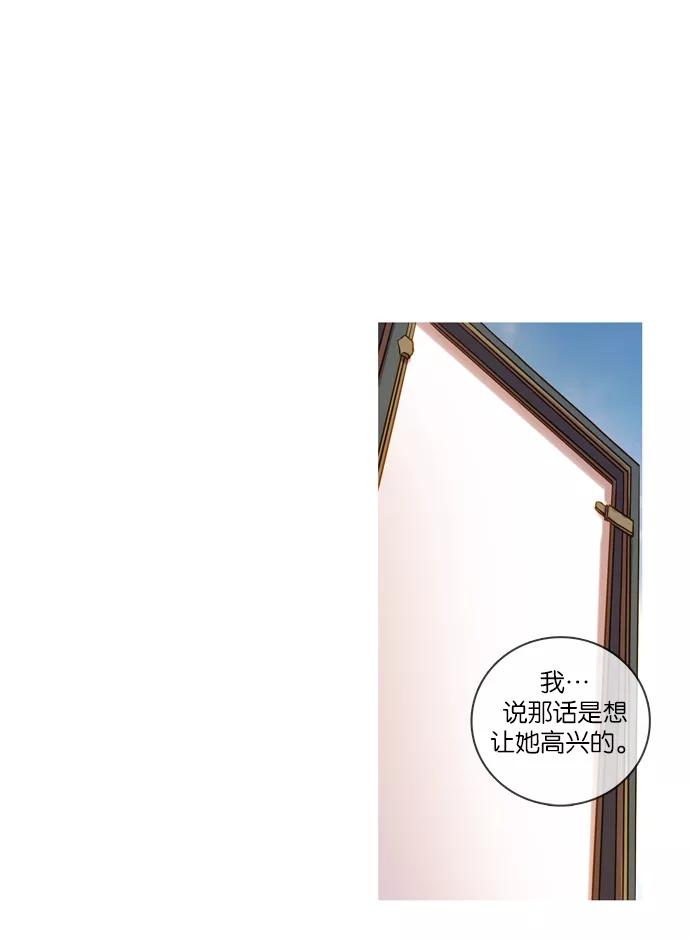 《怦然的魔幻时刻》第13话 第21页