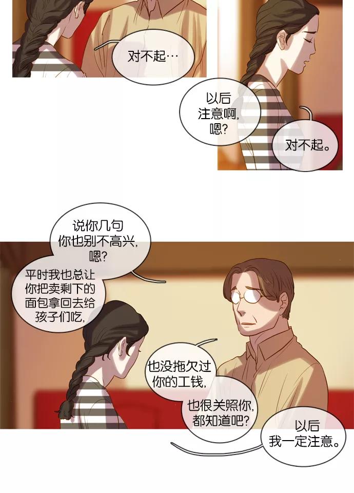 《怦然的魔幻时刻》第13话 第18页