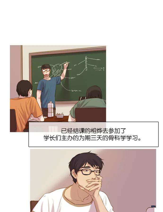 《怦然的魔幻时刻》第14话 第18页