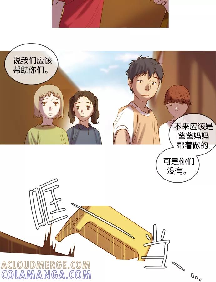 《怦然的魔幻时刻》第14话 第70页