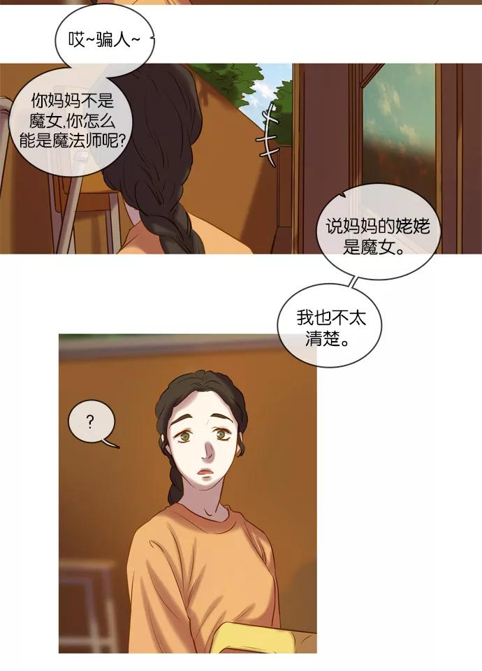 《怦然的魔幻时刻》第14话 第59页