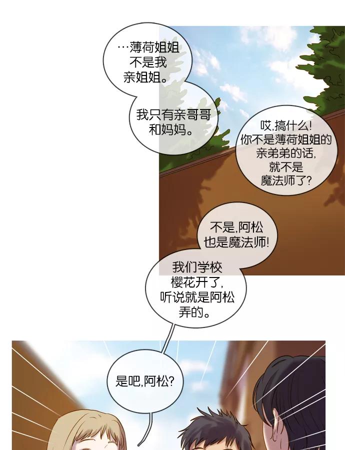 《怦然的魔幻时刻》第14话 第51页