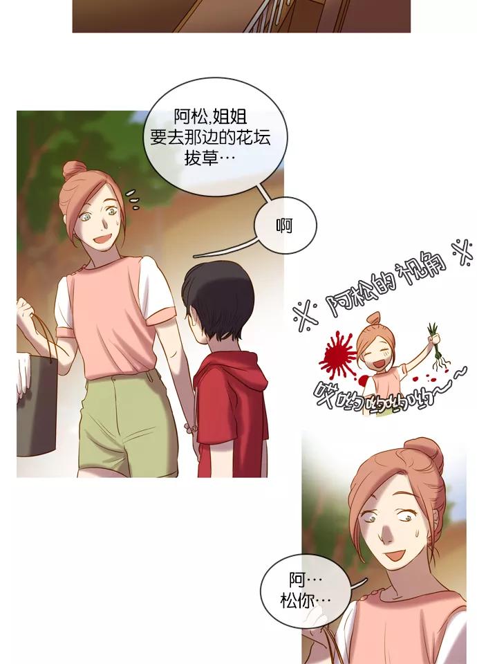 《怦然的魔幻时刻》第14话 第35页