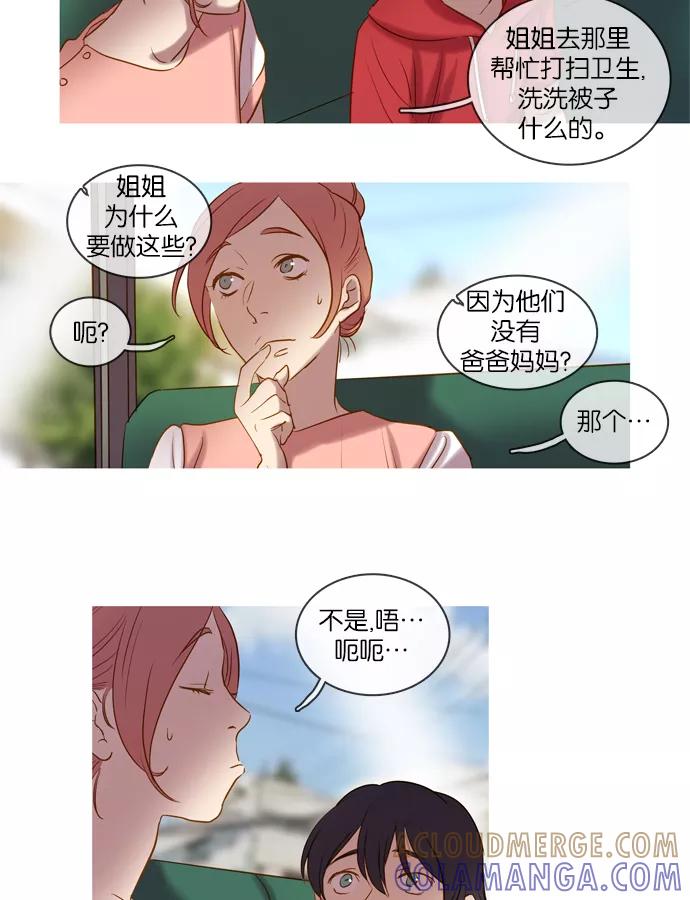 《怦然的魔幻时刻》第14话 第25页