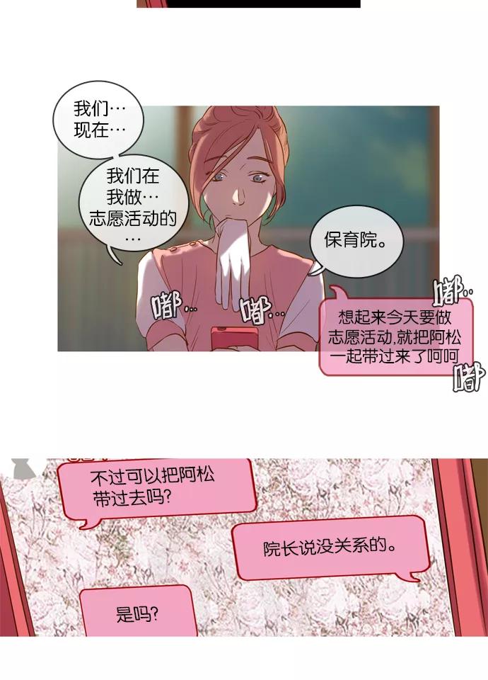 《怦然的魔幻时刻》第14话 第74页