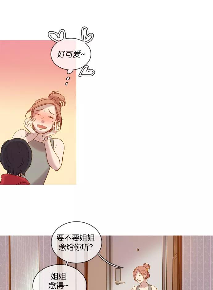 《怦然的魔幻时刻》第14话 第12页