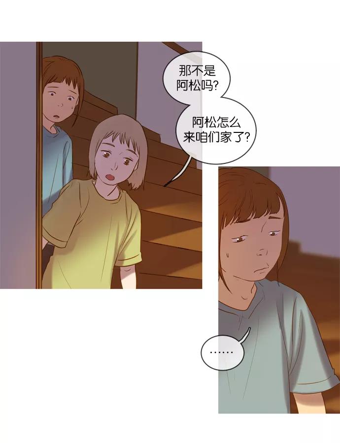 《怦然的魔幻时刻》第14话 第33页