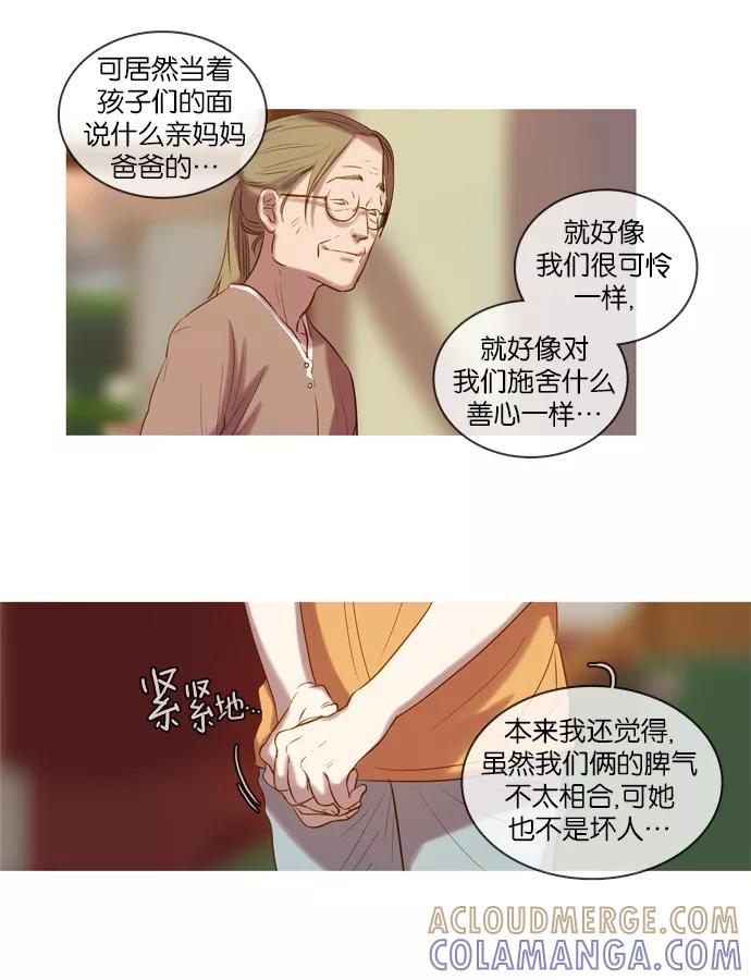《怦然的魔幻时刻》第15话 第15页