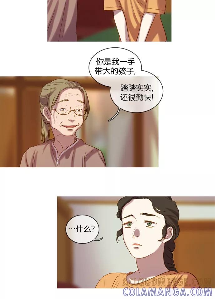 《怦然的魔幻时刻》第15话 第17页