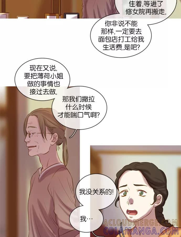 《怦然的魔幻时刻》第15话 第19页