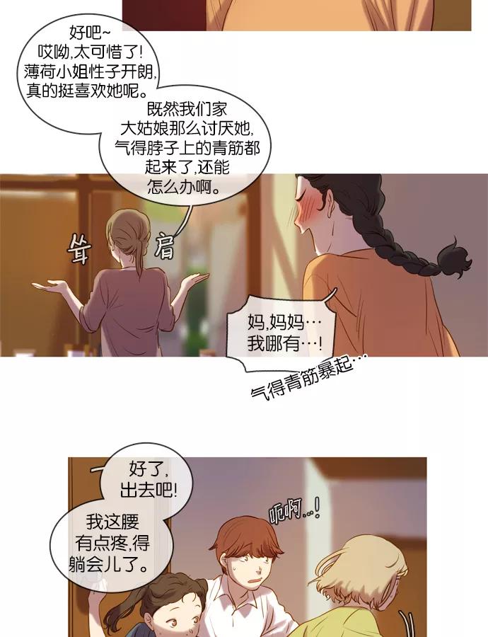 《怦然的魔幻时刻》第15话 第22页