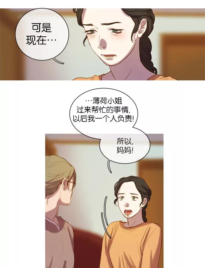 《怦然的魔幻时刻》第15话 第16页