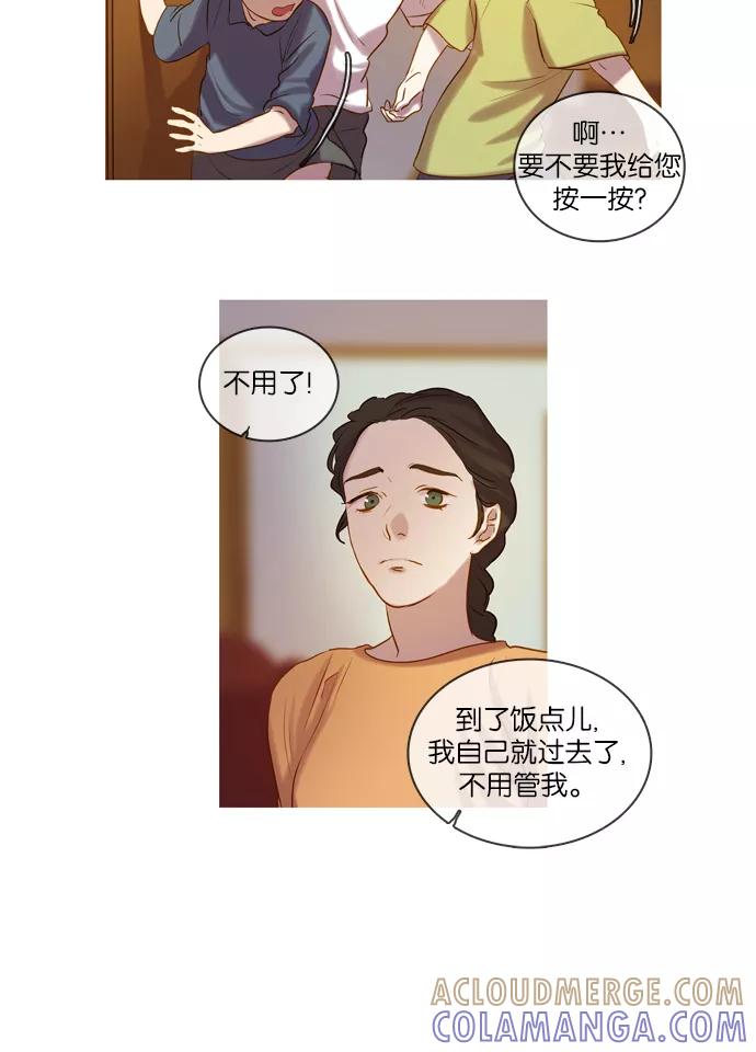 《怦然的魔幻时刻》第15话 第23页