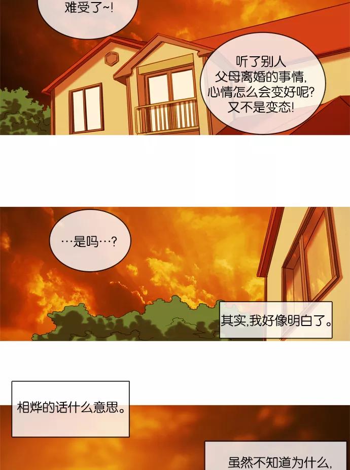 《怦然的魔幻时刻》第16话 第62页