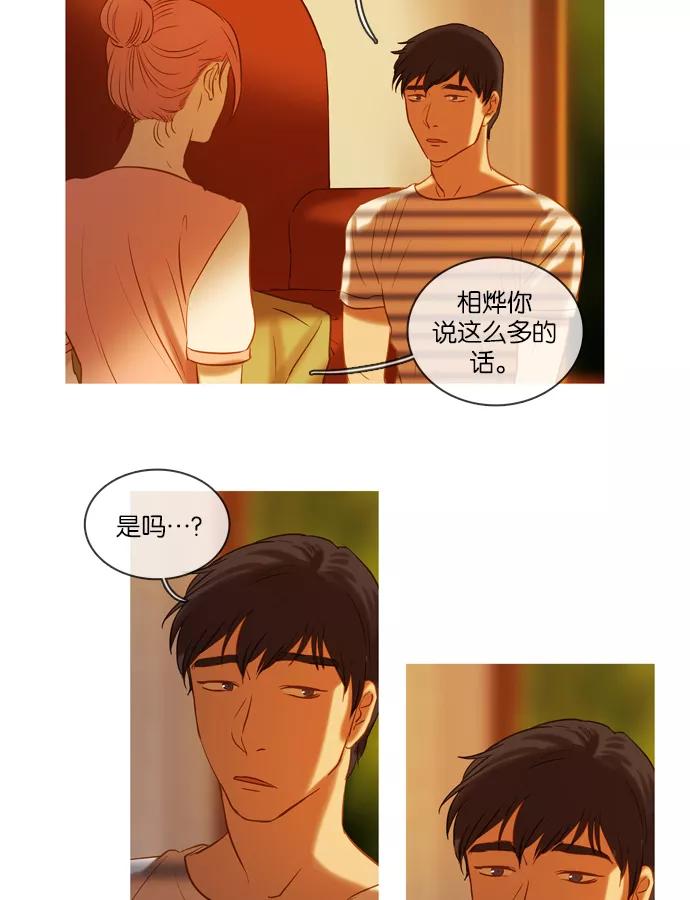《怦然的魔幻时刻》第16话 第59页