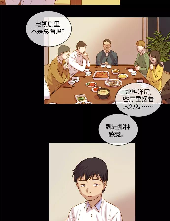 《怦然的魔幻时刻》第16话 第32页
