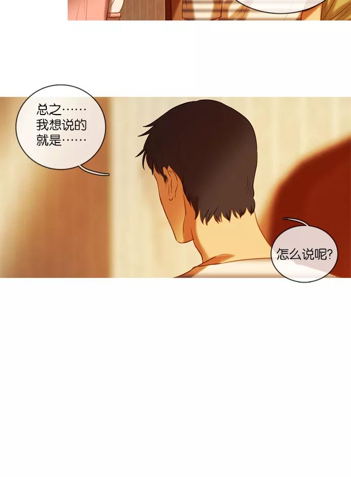 《怦然的魔幻时刻》第16话 第51页