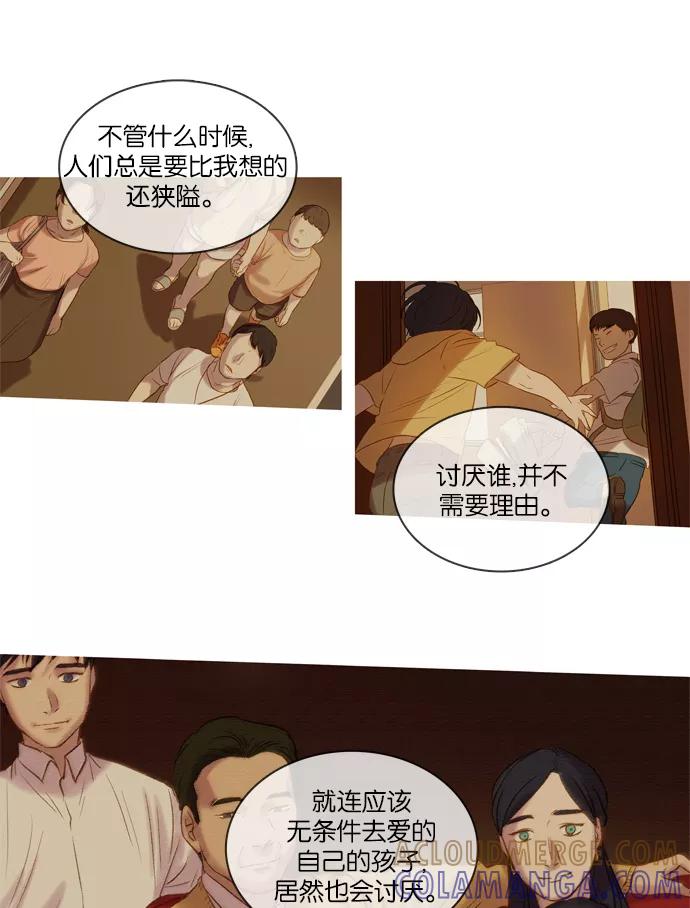 《怦然的魔幻时刻》第16话 第52页