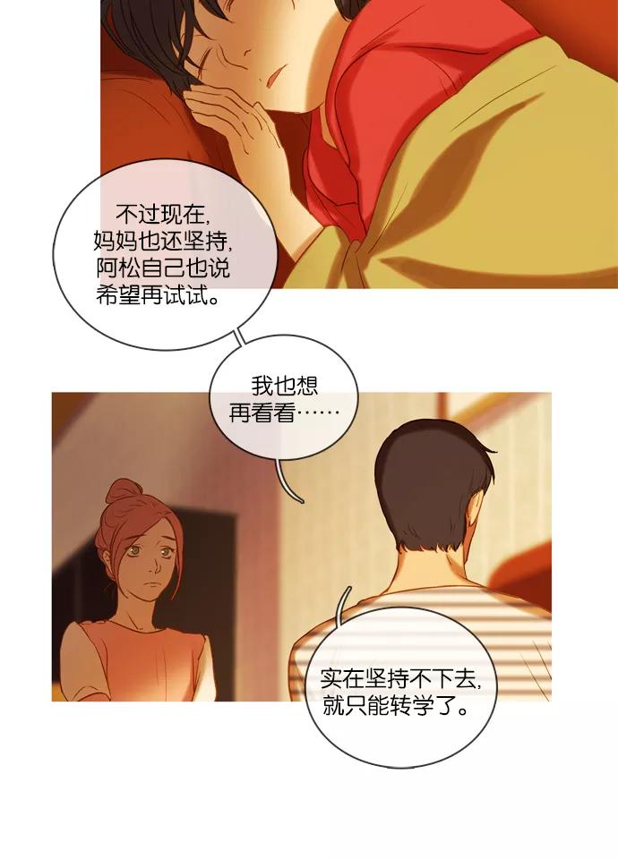 《怦然的魔幻时刻》第16话 第57页