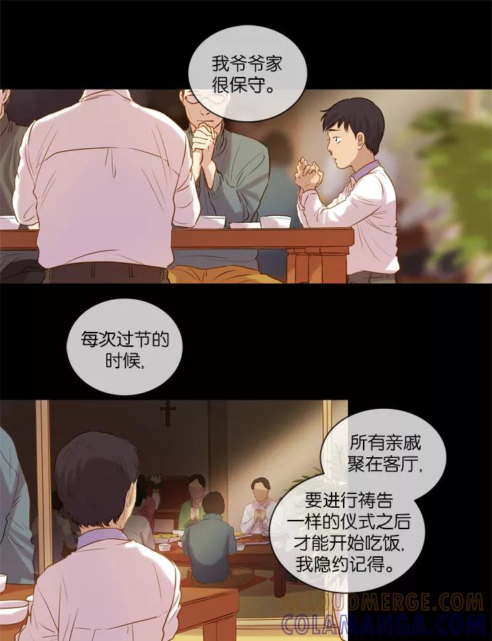 《怦然的魔幻时刻》第16话 第31页