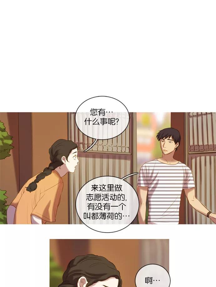 《怦然的魔幻时刻》第16话 第5页